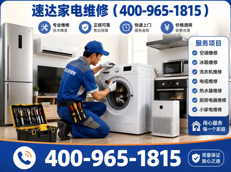 黔南家电维修展示图